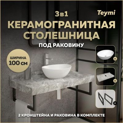 Лот: 25309038. Фото: 1. Столешница с раковиной Teymi Helmi... Раковины, умывальники