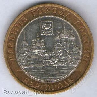 Лот: 1210595. Фото: 1. 10 рублей 2006, Каргополь. Россия после 1991 года