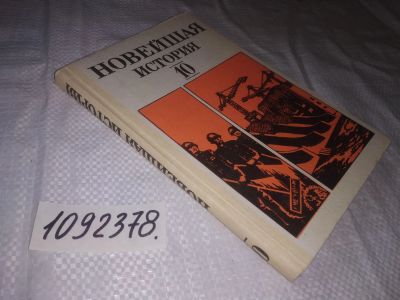 Лот: 24961590. Фото: 1. (1092378)Фураев В.К., Кузьмичев... Для школы