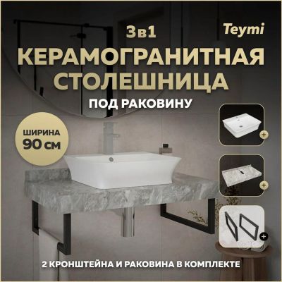 Лот: 25269637. Фото: 1. Столешница с раковиной Teymi Helmi... Раковины, умывальники