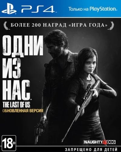 Лот: 15203985. Фото: 1. Одни из нас. Диск PS4. Игры для консолей