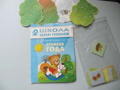 Лот: 9147822. Фото: 1. Школа 7 гномов -Времена года от... Досуг и творчество