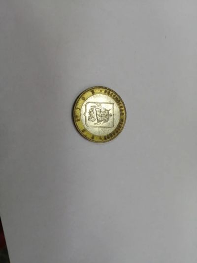Лот: 19452220. Фото: 1. 10 рублей москва(2). Россия после 1991 года