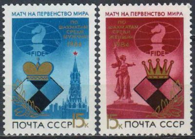 Лот: 24953282. Фото: 1. 1984, сентябрь. Матчи на первенство... Марки