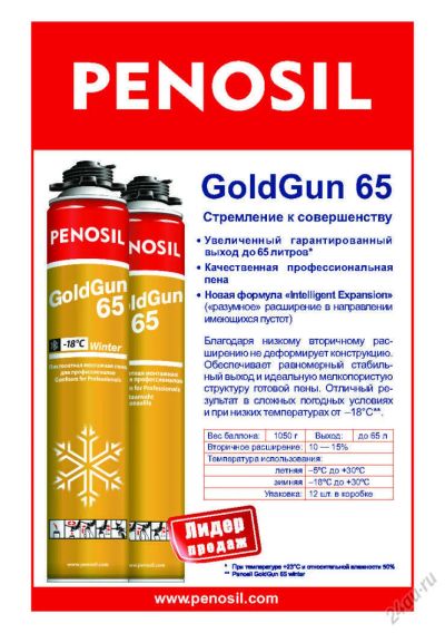 Лот: 5612887. Фото: 1. Penosil gold (зима) Коробка!. Клеи, герметики, пена монтажная, клейкие ленты