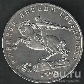 Лот: 9387106. Фото: 1. 5 рублей 1991г. СССР . памятник... Россия и СССР 1917-1991 года