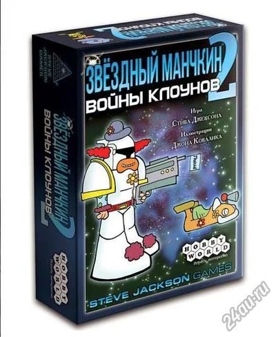 Лот: 4352868. Фото: 1. Звездный манчкин 2 Война клоунов. Детские настольные игры
