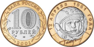 Лот: 11239568. Фото: 1. 10 рублей 2001г СПМД Гагарин. Россия после 1991 года