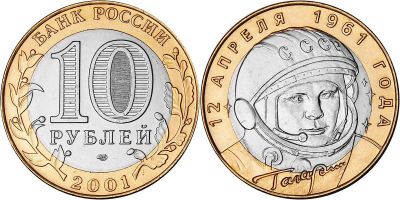 Лот: 9340160. Фото: 1. Комплект 10 рублей биметалл: Гагарин... Россия после 1991 года