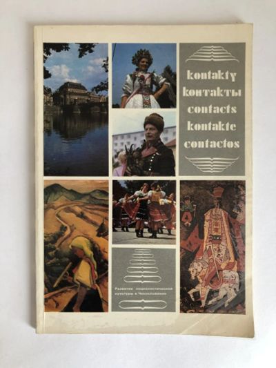 Лот: 23295605. Фото: 1. Развитие социалистической культуры... Другое (искусство, культура)