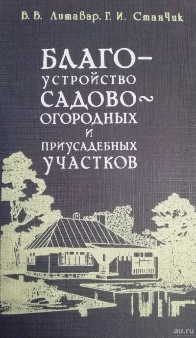 Лот: 16265405. Фото: 1. Благоустройство садово-огородных... Другое (дом, сад, досуг)