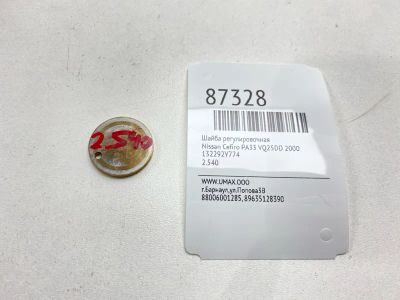 Лот: 22633976. Фото: 1. Шайба регулировочная Nissan Cefiro... Другое (автозапчасти)