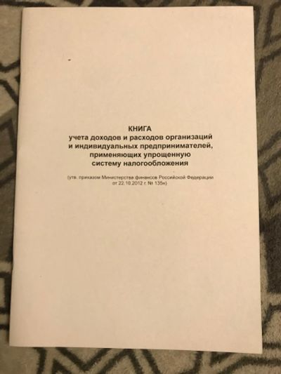 Лот: 20274747. Фото: 1. 59/2024 Книга Учета доходов и... Тетради, альбомы