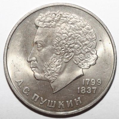 Лот: 2250119. Фото: 1. 1 рубль 1984 год. 185-летие со... Россия и СССР 1917-1991 года
