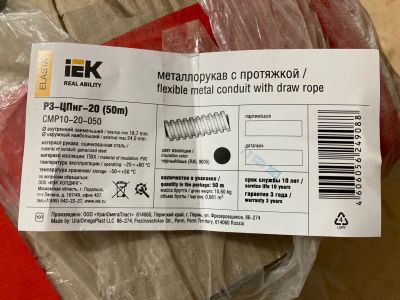 Лот: 20869537. Фото: 1. Гофра металлическая изолированная... Кабель-канал, трубы, аксессуары