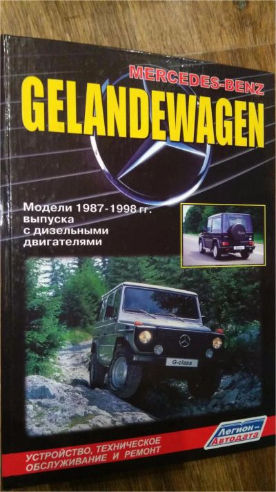 Лот: 10425808. Фото: 1. Руководство по эксплуатации Mercedes... Справочники