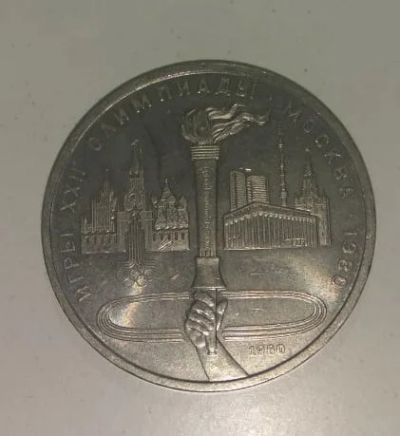 Лот: 13943443. Фото: 1. Олимпиада 80 ФАКЕЛ. Лоты с Рубля... Россия после 1991 года