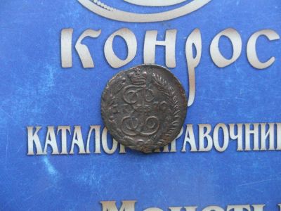 Лот: 6189201. Фото: 1. полушка 1770г. Россия до 1917 года
