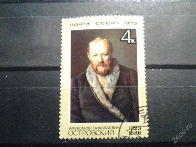 Лот: 2536025. Фото: 1. 1973 г 150 лет со дня рождения... Марки