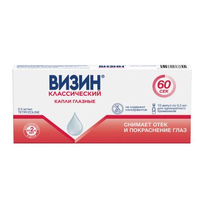 Лот: 23715889. Фото: 1. Визин Классический капли гл. 0... Лекарства