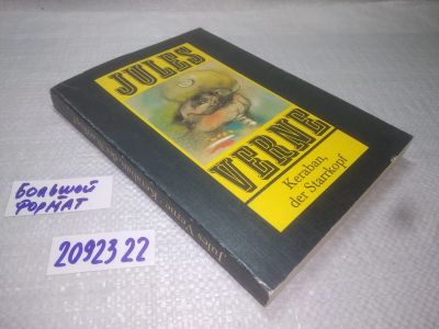 Лот: 25438738. Фото: 1. вб/oz(2092322)Keraban der Starrkopf... Художественная