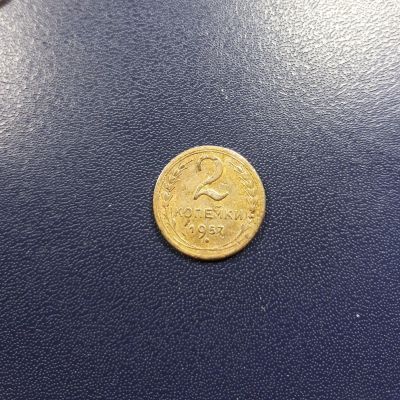 Лот: 17208745. Фото: 1. 2 копейки 1957 года. Россия и СССР 1917-1991 года