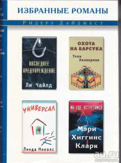 Лот: 16934711. Фото: 1. Ли Чайлд – Последнее предупреждение... Художественная