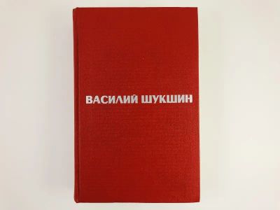 Лот: 23304076. Фото: 1. Избранные произведения в двух... Художественная