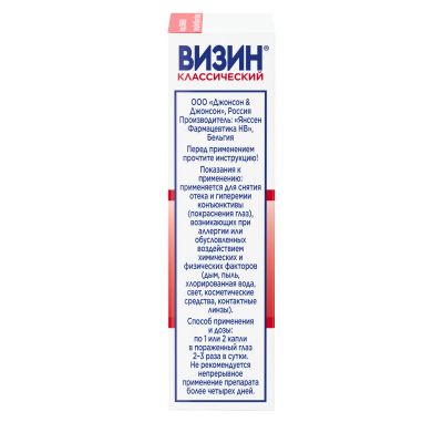Лот: 23989732. Фото: 1. Визин капли гл. 15мл. Лекарства