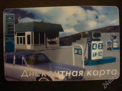 Лот: 181958. Фото: 1. Дисконтная карта на АЗС "Баррель... Красноярск