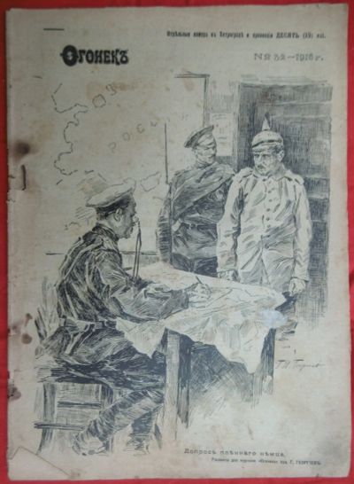 Лот: 12825132. Фото: 1. Журнал - Огонёк * №32 за 1916... Книги
