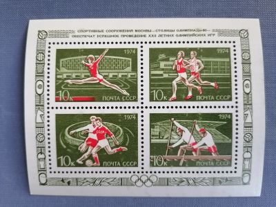 Лот: 25401840. Фото: 1. Спорт. 1974 г. СССР. Марки