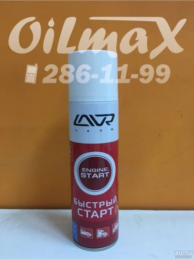 Лот: 15871344. Фото: 1. LAVR Быстрый старт, 335 мл LN1546... Средства по уходу