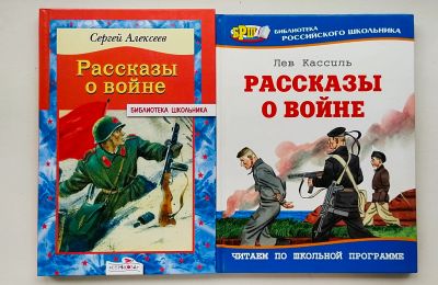 Лот: 20661974. Фото: 1. Детские книги. Рассказы о войне. Художественная