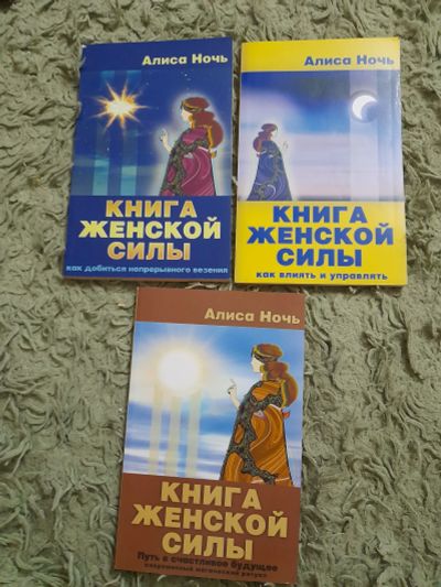 Лот: 25031744. Фото: 1. Книги женской силы. Психология