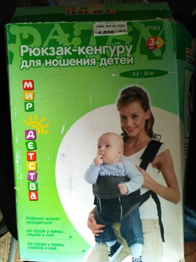 Лот: 13999036. Фото: 1. Рюкзак - кенгуру для ношения ребенка... Слинги, эрго рюкзаки, переноски