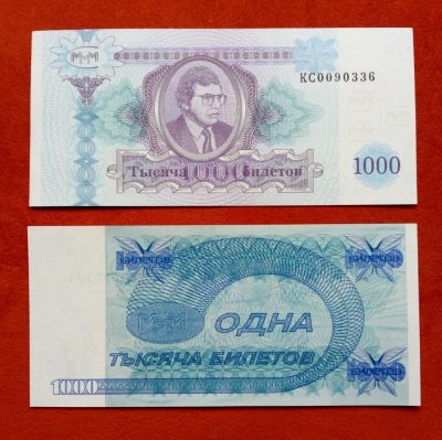 Лот: 17857514. Фото: 1. 1000 билетов МММ серия КС пресс... Документы, ценные бумаги, письма