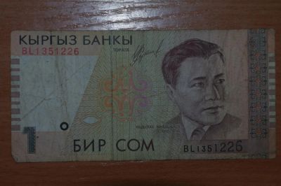 Лот: 4860699. Фото: 1. Киргизия. 1 сом 1999г. Россия, СССР, страны СНГ
