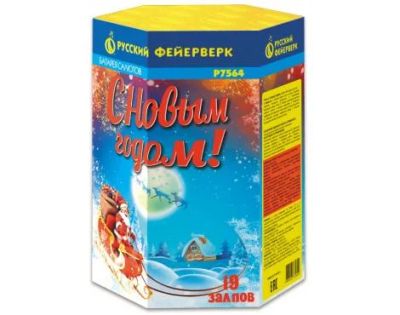 Лот: 12484031. Фото: 1. Батареи салютов С новым годом... Фейерверки, салюты, пиротехника
