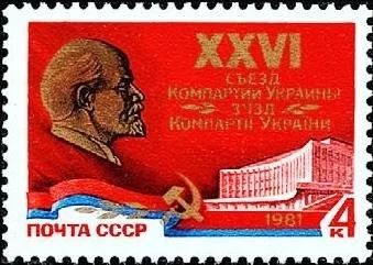Лот: 18311305. Фото: 1. 1981, январь. XXVI съезд компартии... Марки