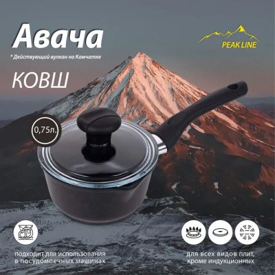 Лот: 24936903. Фото: 1. Ковш с крышкой Hausmann Peak Авача... Кастрюли