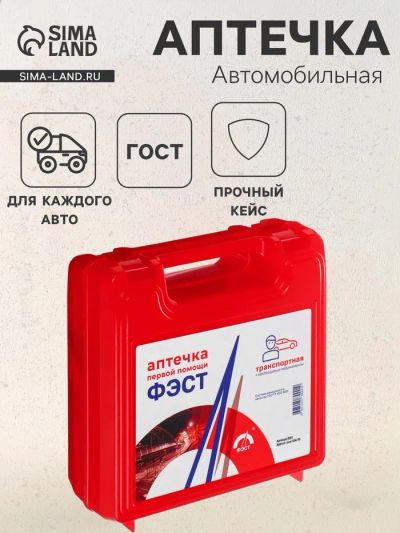 Лот: 25617180. Фото: 1. Автомобильная аптечка первой помощи... Компрессоры автомобильные, шинные насосы