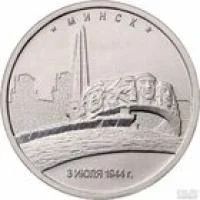 Лот: 9824842. Фото: 1. 5 рублей Минск 2016 год. Столицы... Россия после 1991 года