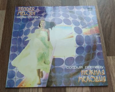 Лот: 25517453. Фото: 1. София Ротару Нежная Мелодия. Аудиозаписи