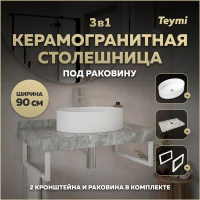 Лот: 25201163. Фото: 1. Столешница с раковиной Teymi Helmi... Раковины, умывальники