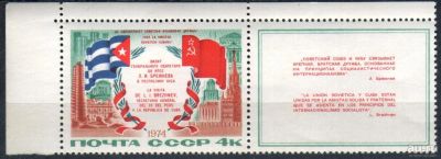 Лот: 9325637. Фото: 1. СССР 1974 год. Марка. Визит Л... Марки