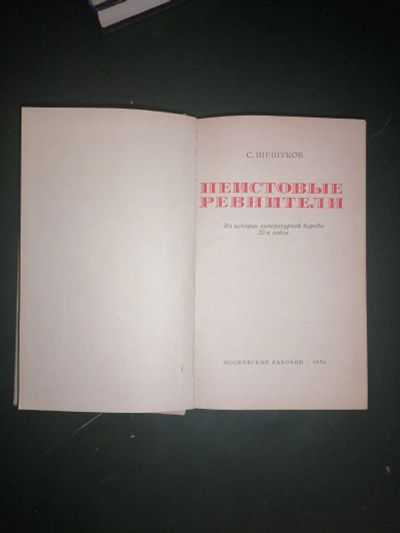 Лот: 24893628. Фото: 1. Книга. Художественная