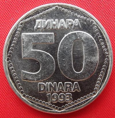 Лот: 3914385. Фото: 1. (№3332/LF) 50 динаров 1993 (Югославия... Европа