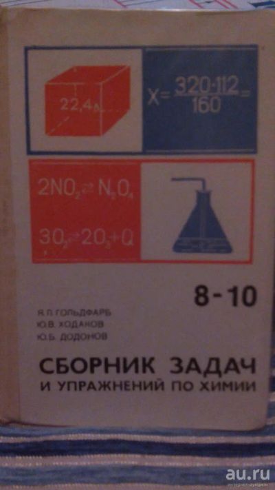 Лот: 9786139. Фото: 1. №19. Сборник задач и упражнений... Для школы