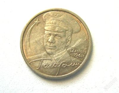 Лот: 1722774. Фото: 1. Монета 2 рубля, Гагарин, 2001... Россия после 1991 года